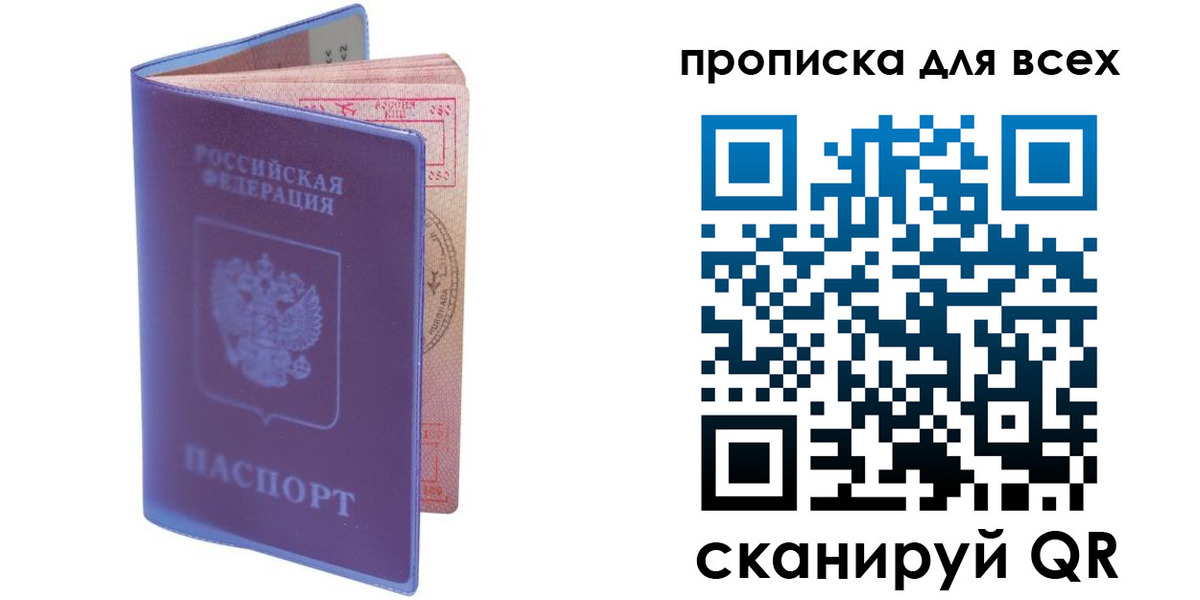 прописка для работы в Егорьевске