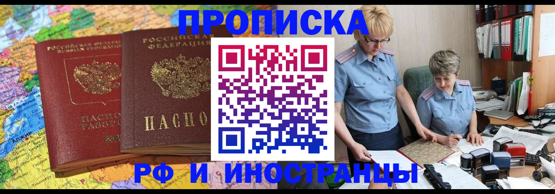 временная прописка в Егорьевске