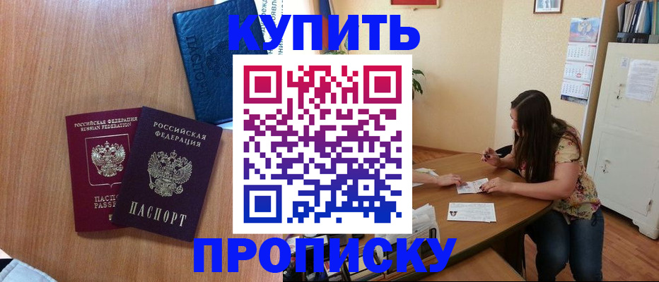 прописка для школы в Егорьевске