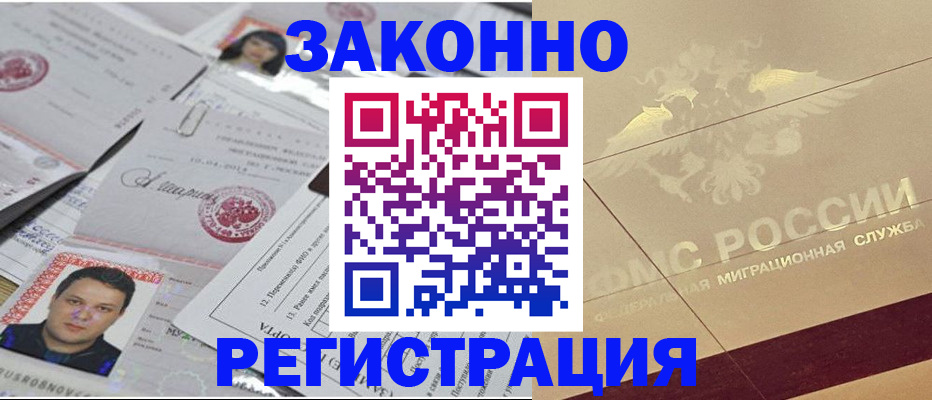 прописка регистрация в Егорьевске