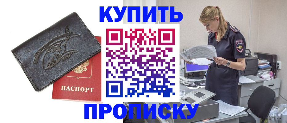 прописка 2025 в Егорьевске