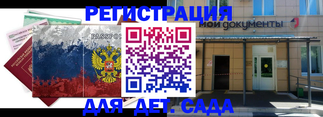 прописка для кредита в Егорьевске