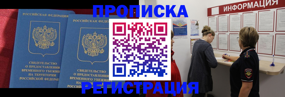 прописка в Егорьевске