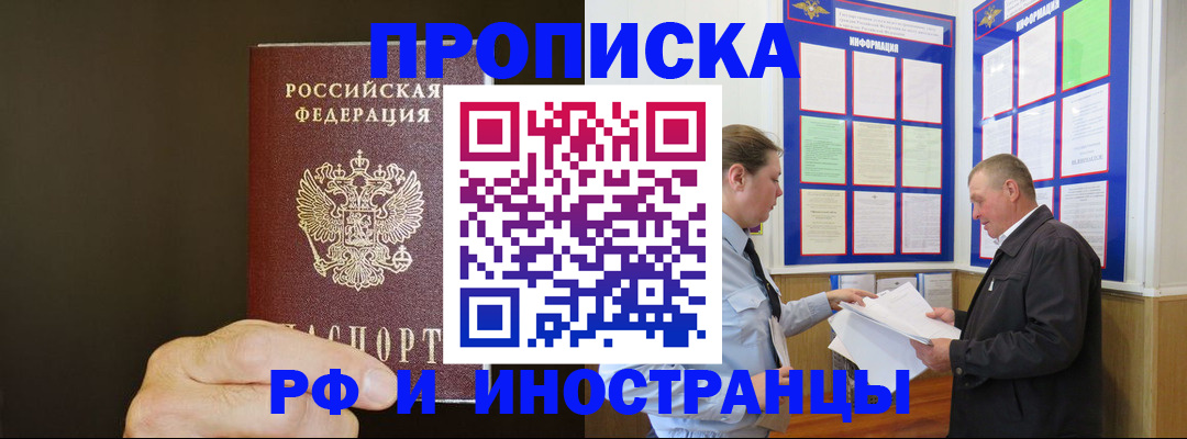 временная регистрация для всех в Егорьевске